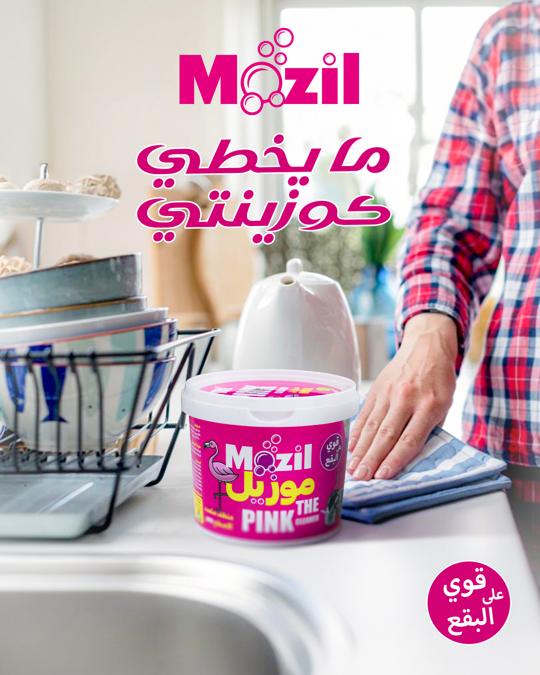 Mozil Algérie Tindi Agency